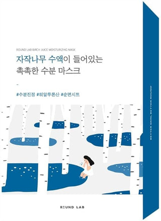 Boite Round Lab Birch Juice Moisturizing Mask avec illustration de bouleaux bleus et neige